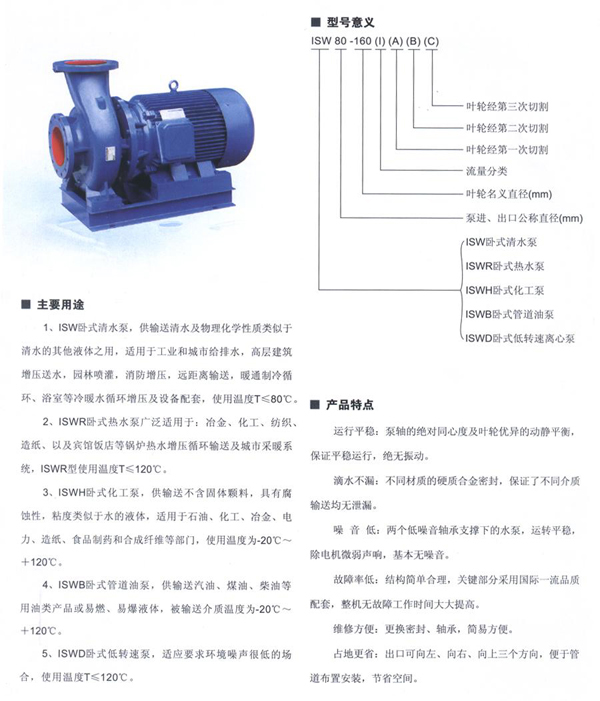 ISW臥式離心泵S.jpg